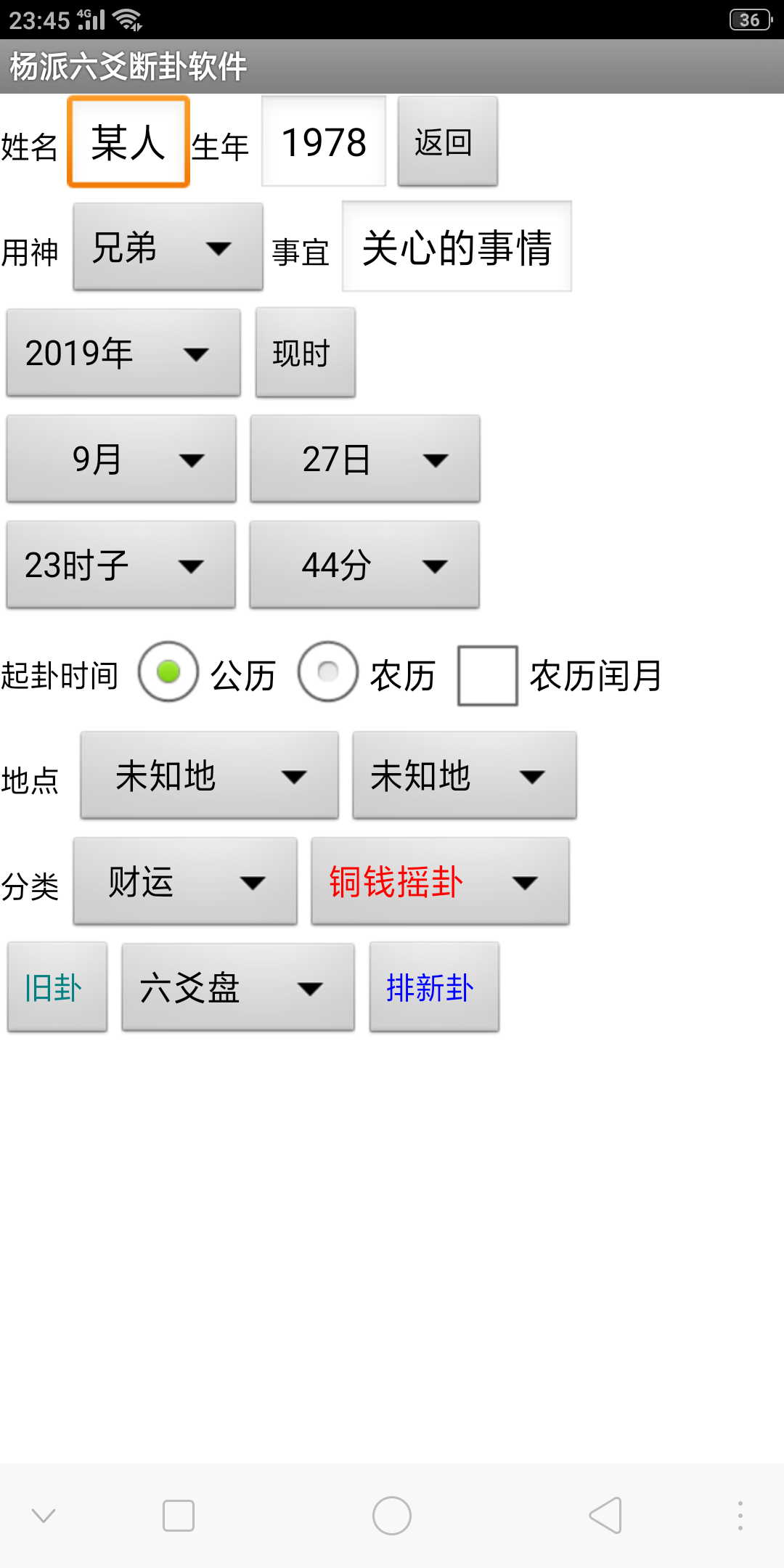 大家好,关于手机版六爻排盘软件大全的相关知识