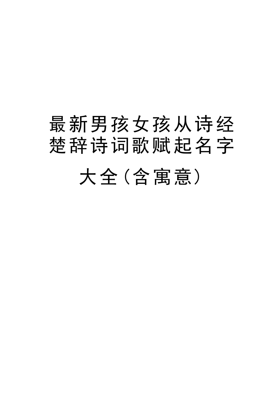 藏在诗句里的名字_京藏高速5环里收费站名字_裤裆里藏手榴弹图片