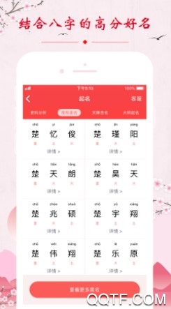 诗经取名2020官方版app